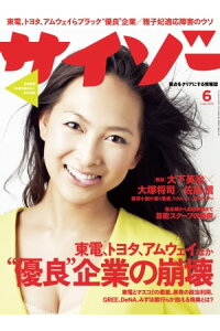 楽天kobo電子書籍ストア サイゾー 12年 6月号 サイゾー編集部 楽天kobo電子書籍ストア サイゾー 12年 6月号 サイゾー編集部